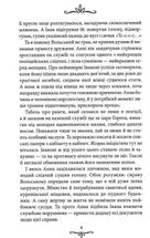 Київська сищиця. Зцілення невинністю. Книга 3. Image №4