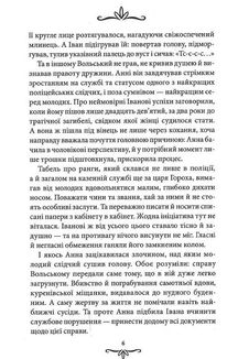 Київська сищиця. Зцілення невинністю. Книга 3. Image №4