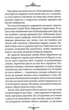 Київська сищиця. Зцілення невинністю. Книга 3. Image №5