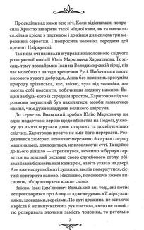 Київська сищиця. Зцілення невинністю. Книга 3. Image №5