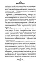 Київська сищиця. Зцілення невинністю. Книга 3. Image №6