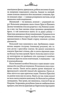 Київська сищиця. Зцілення невинністю. Книга 3. Image №6