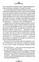 Київська сищиця. Зцілення невинністю. Книга 3. Image №7