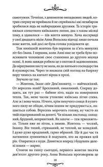 Київська сищиця. Зцілення невинністю. Книга 3. Image №8