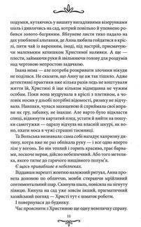 Київська сищиця. Зцілення невинністю. Книга 3. Image №9