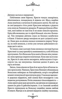 Київська сищиця. Зцілення невинністю. Книга 3. Image №10