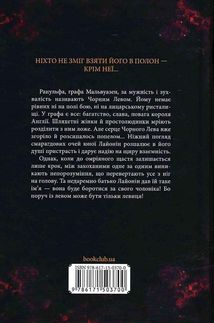 Чорний лев. Image №2