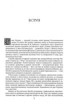 Іван Мазепа і Російська Імперія. Історія зради. Зображення №3