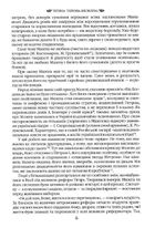 Іван Мазепа і Російська Імперія. Історія зради. Зображення №4
