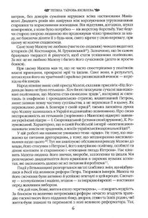 Іван Мазепа і Російська Імперія. Історія зради. Зображення №4