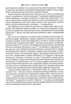 Іван Мазепа і Російська Імперія. Історія зради. Зображення №6