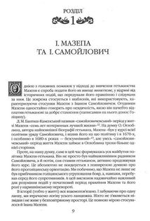 Іван Мазепа і Російська Імперія. Історія зради. Зображення №7