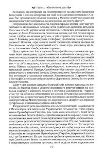 Іван Мазепа і Російська Імперія. Історія зради. Зображення №8