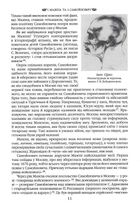Іван Мазепа і Російська Імперія. Історія зради. Зображення №9