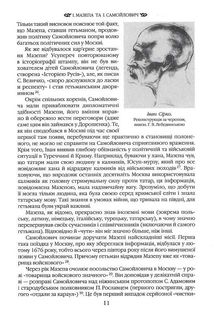 Іван Мазепа і Російська Імперія. Історія зради. Зображення №9