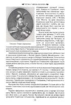 Іван Мазепа і Російська Імперія. Історія зради. Зображення №10