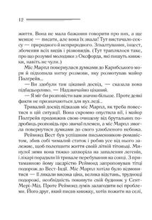 Карибська таємниця. Image №7