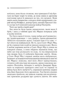 Карибська таємниця. Image №9