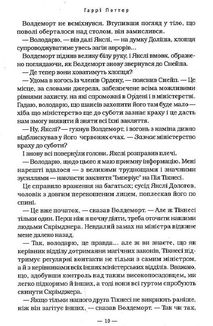 Гаррі Поттер і Смертельні реліквії. Зображення №7