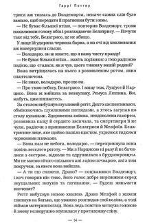 Гаррі Поттер і Смертельні реліквії. Зображення №11