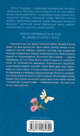 Схизматик. Діти Каїна — фото 5