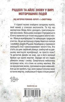 Хранителі смерті. Книга 7. Image №2