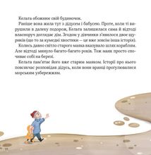 Кельта і Місяць, що впав. Зображення №11