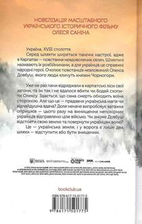 Довбуш. Гідність або забуття. Image №2