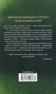Крадійка суниць. Книга 4. Image №2