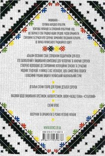 Українська вишиванка. Мальовничі узори, мотиви, схеми крою. Image №2