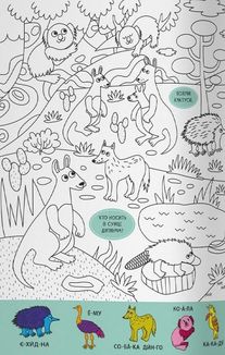 Віммельбух-розмальовка. Дикі Тварини. Image №13