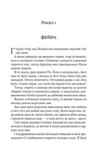 Двір холоду і зоряного сяйва. Книга 35. Image №3