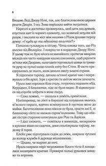 Двір холоду і зоряного сяйва. Книга 35. Image №4