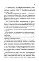 Двір холоду і зоряного сяйва. Книга 35. Image №5