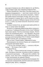Двір холоду і зоряного сяйва. Книга 35. Image №6