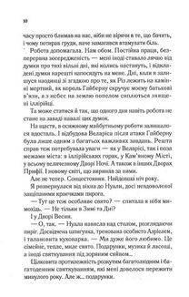 Двір холоду і зоряного сяйва. Книга 35. Image №6