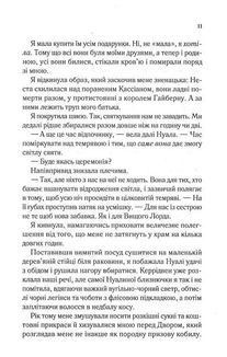 Двір холоду і зоряного сяйва. Книга 35. Image №7