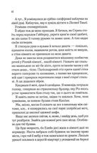 Двір холоду і зоряного сяйва. Книга 35. Image №8