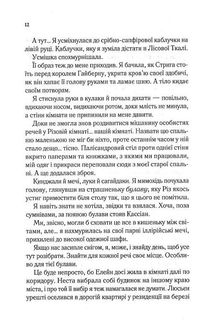 Двір холоду і зоряного сяйва. Книга 35. Image №8