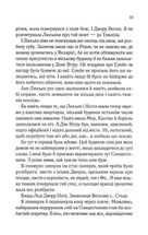 Двір холоду і зоряного сяйва. Книга 35. Image №9