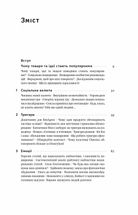Заразливий. Психологія вірусного маркетингу . Image №2