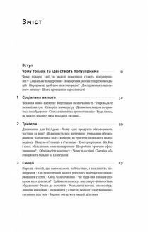 Заразливий. Психологія вірусного маркетингу . Image №2