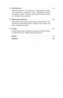 Заразливий. Психологія вірусного маркетингу . Image №3