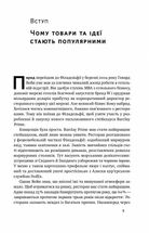 Заразливий. Психологія вірусного маркетингу . Image №4