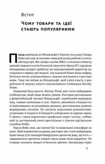 Заразливий. Психологія вірусного маркетингу . Image №4