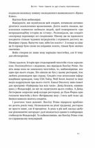 Заразливий. Психологія вірусного маркетингу . Image №6