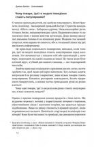 Заразливий. Психологія вірусного маркетингу . Image №7