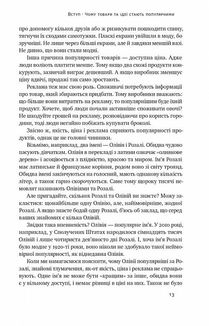 Заразливий. Психологія вірусного маркетингу . Image №8