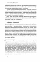 Заразливий. Психологія вірусного маркетингу . Image №9