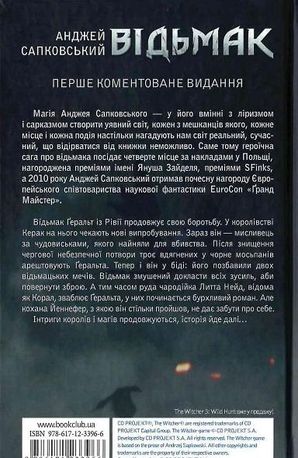 Відьмак. Сезон гроз. Книга 8 — фото 4
